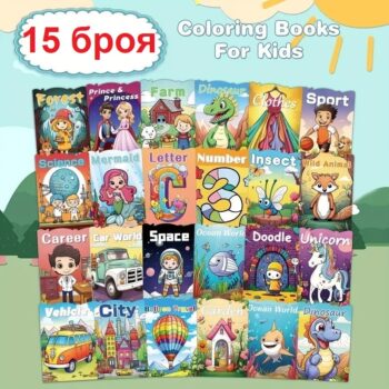 Книжки за оцветяване за деца, микс с принцеси, динозаври, еднорог, космос, коли, животни и др., комплект от 5/10/15/20бр подходящи за развитие на концентрацията - 15 броя