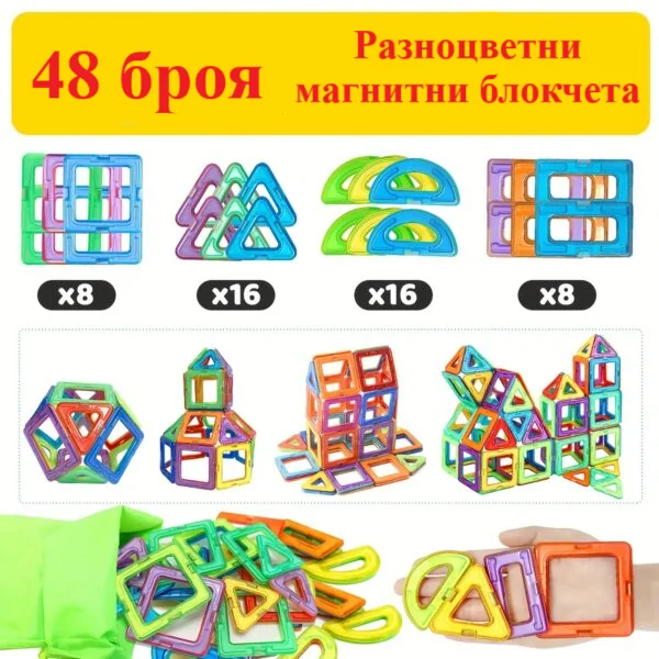 Конструктор магнитни блокчета 48 броя