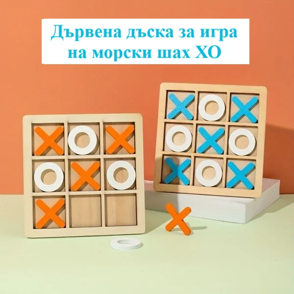 морски шах дъска