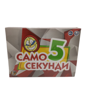 Занимателна детска игра Само 5 секунди, карти с въпроси и пионки