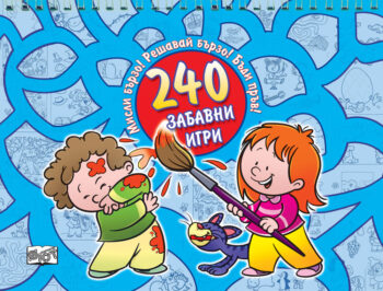 240-zabavni-zadachi