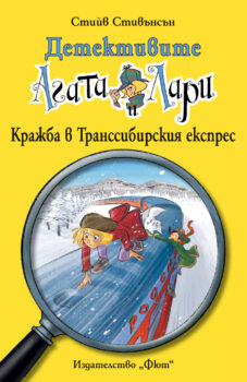 agata-transsibirski-express
