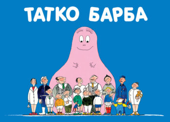 barba-papa