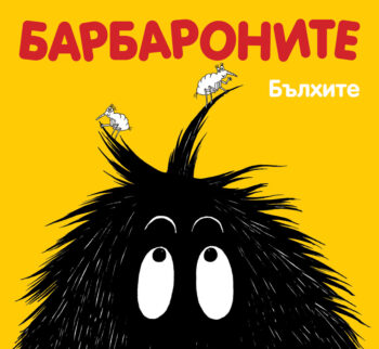 barbaroni-balhite