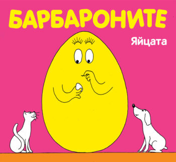 barbaroni-yaicata