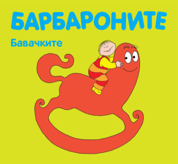 barbaronite-bavachkite