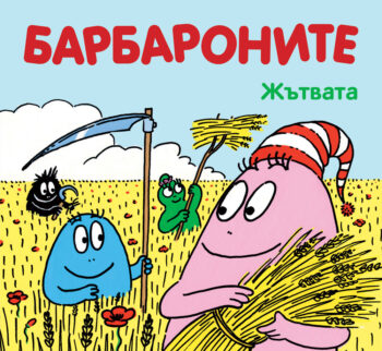 barbaronite-jytvata