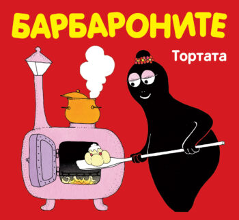 barbaronite-torta