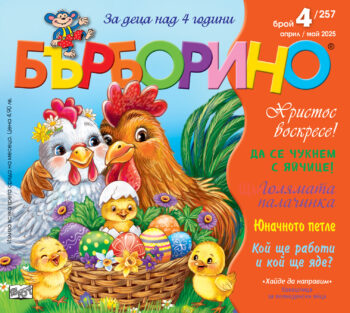 barborino_04-2025-1_cover