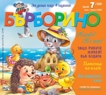 barborino_07-2025_cover