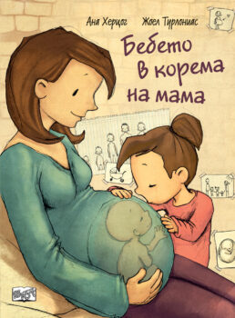 bebe-v-korema-na-mama_1
