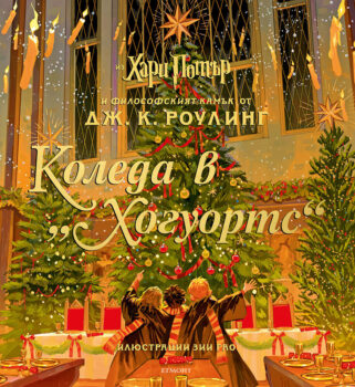 _BG_Christmas at Hogwarts_Cover_Front1720161903.006.jpg