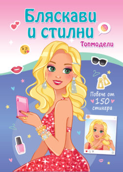 blyaskavi-i-stilni-topmodeli