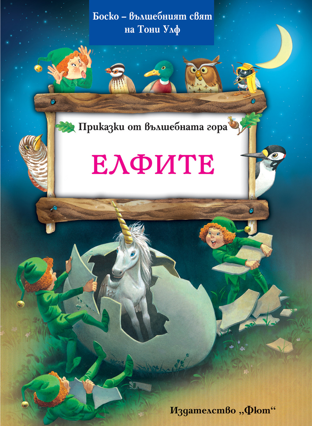 bosko-elfite