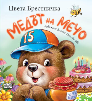brestnichka-medyt-na-mecho