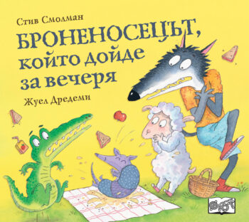 bronenosecyt-koito-doide-za-vecherya
