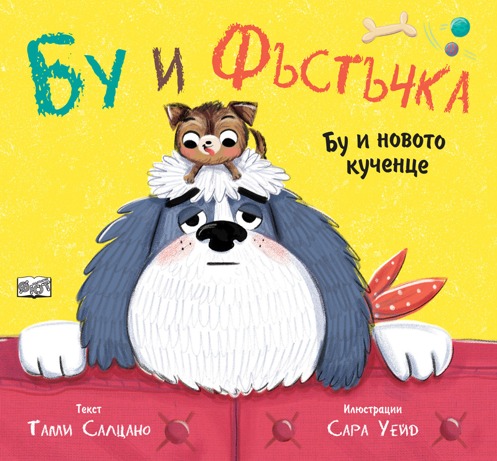 bu-i-fystychka-bu-i-novoto-kuchentse