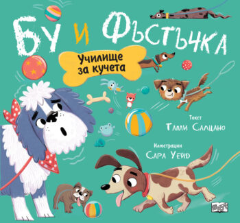 bu-i-fystychka-uchilishte-za-kucheta