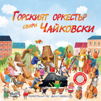 chaikovski