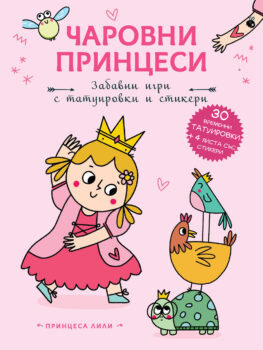 charovni-printsesi-tatuirovki-lili