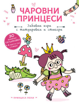 charovni-printsesi-tatuirovki-poli