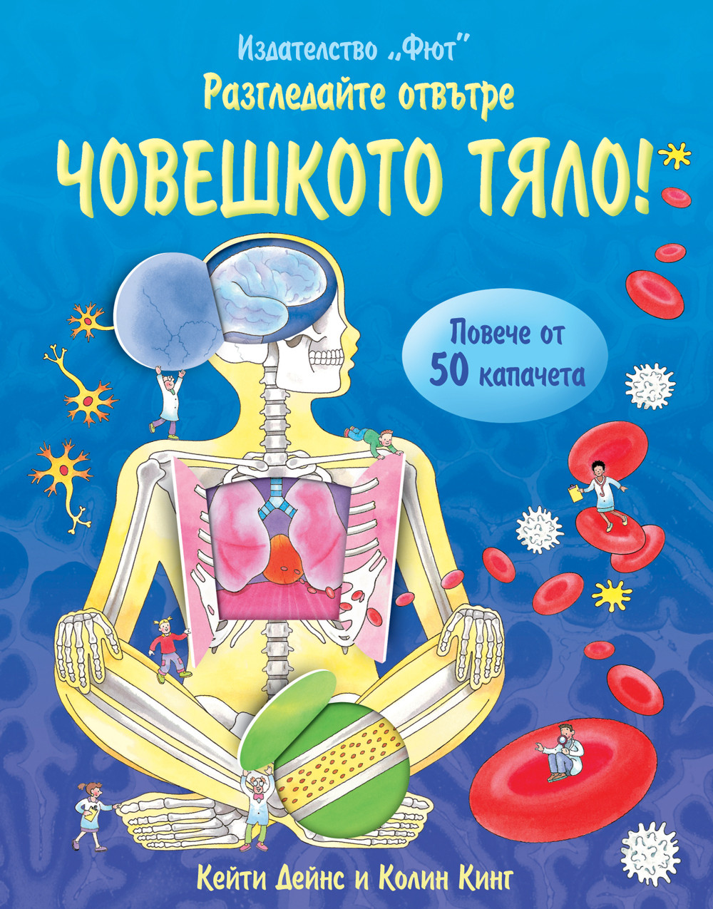 choveshko-tyalo