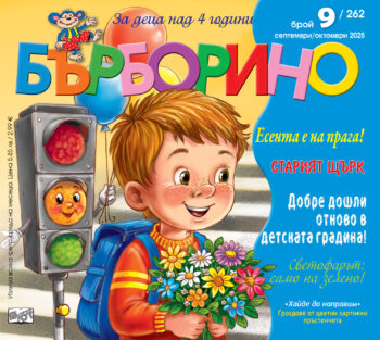 cover_barborino_09-2025