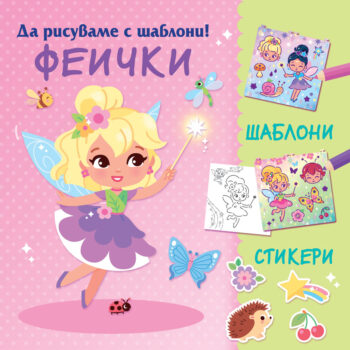 da-risuvame-s-shabloni-feichki