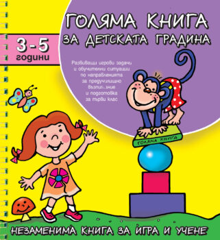 detska-gradina-3-5
