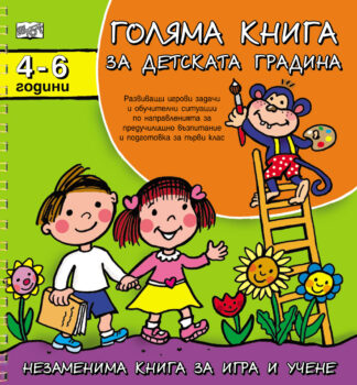 detska-gradina-4-6