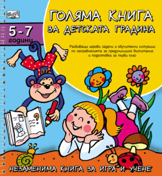 detska-gradina-5-7
