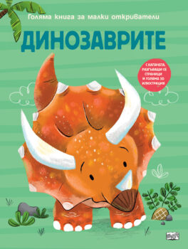dinozavri-kapacheta