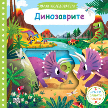 dinozavrite_4