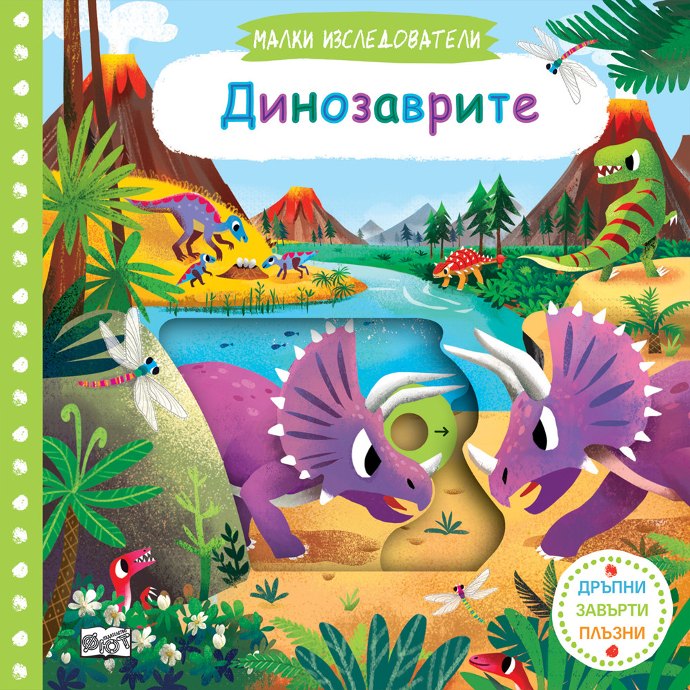 dinozavrite_4