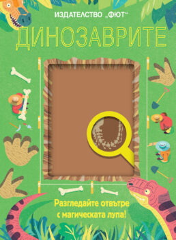 dinozavrite_5