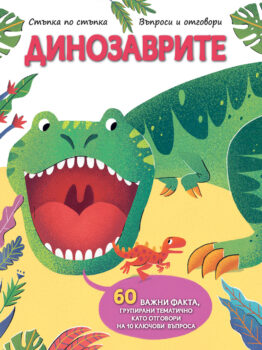 dinozavrite_7