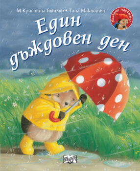 edin-dajhdoven-den