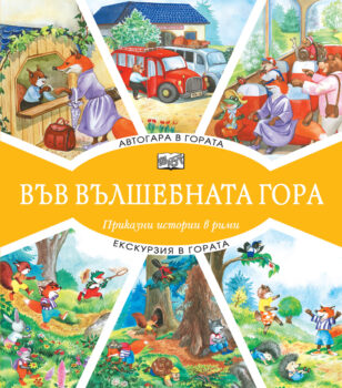 ekskurziya-avtogara-v-gorata