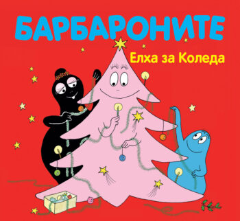 elha-za-koleda