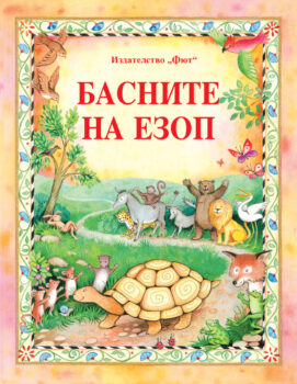ezop-basni