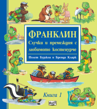 franklin-kniga-1