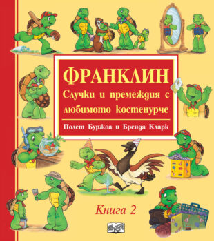 franklin-kniga-2