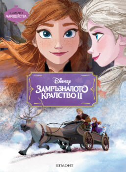 Frozen_2_CoverFront copy1574298240.2904