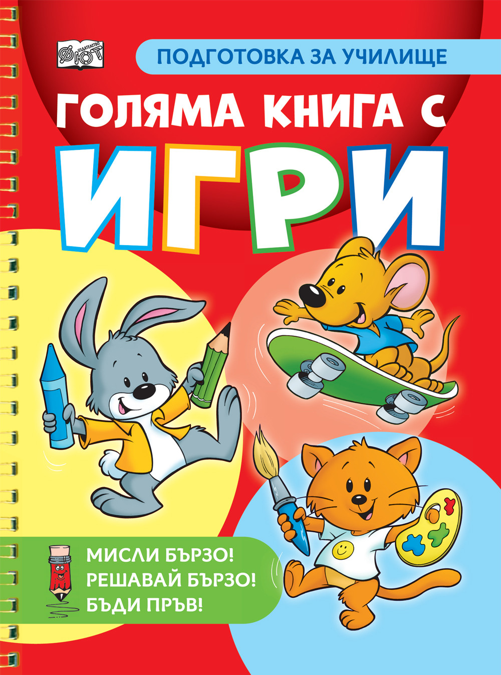 golyama-kniga-s-igri