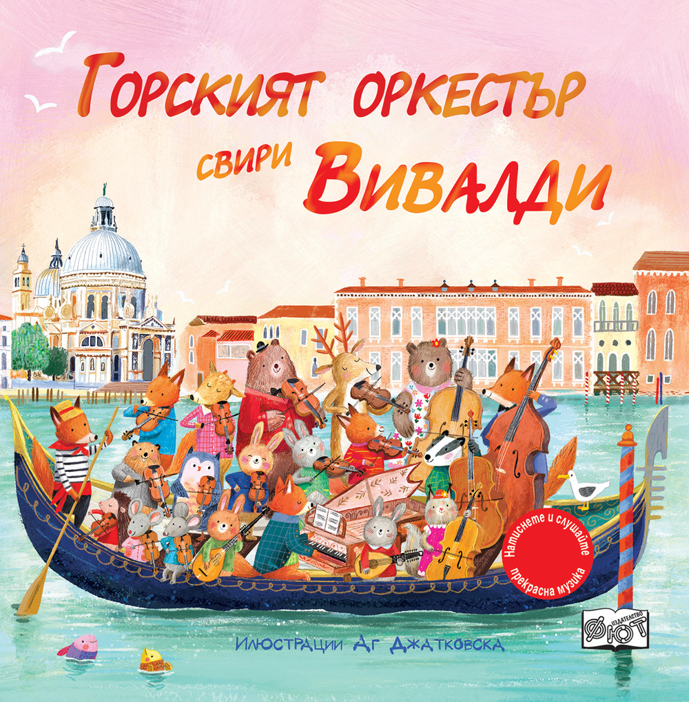 gordkiyat-orkestyr-sviri-vivaldi