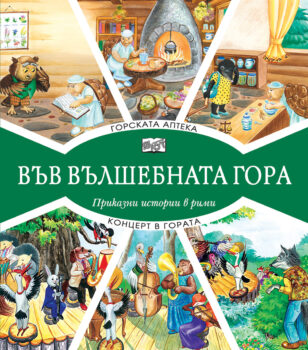 gorskata-apteka-koncert-v-gorata