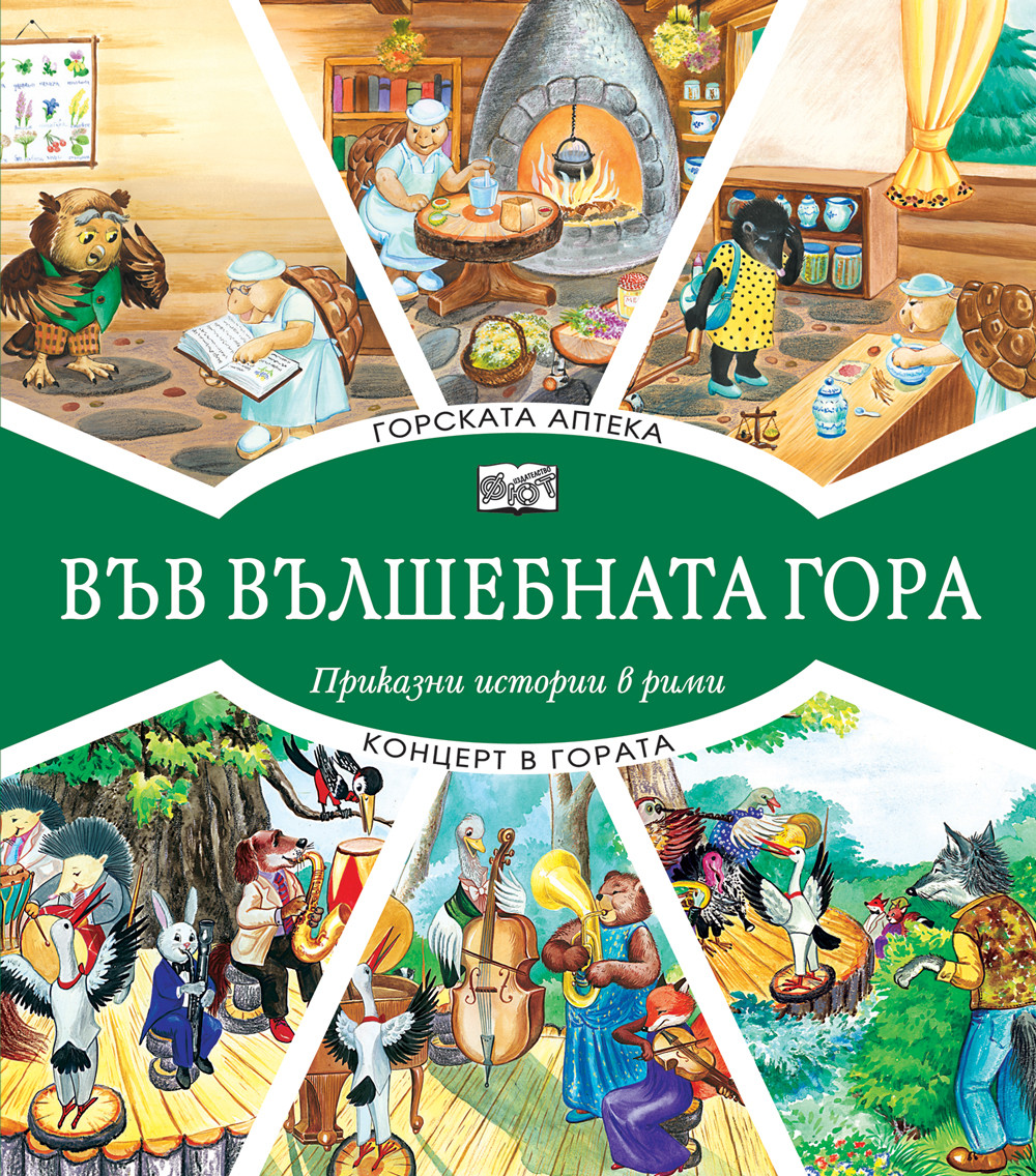 gorskata-apteka-koncert-v-gorata
