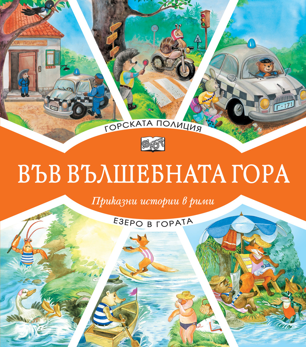 gorskata-politsiya-ezero-v-gorata