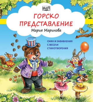 gorsko-predstavlenie-stihotvoreniya