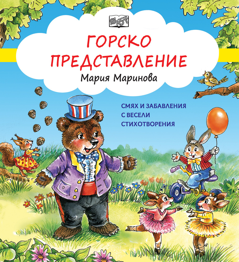 gorsko-predstavlenie-stihotvoreniya